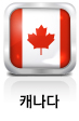 캐나다