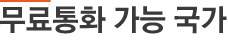 요금상품