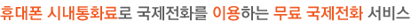 자동으로 전화하여 연결된 고객을 대기중인 상담원과 연결해주는 시스템