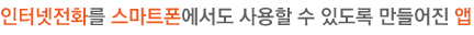 자동으로 전화하여 연결된 고객을 대기중인 상담원과 연결해주는 시스템