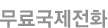 인터넷키폰